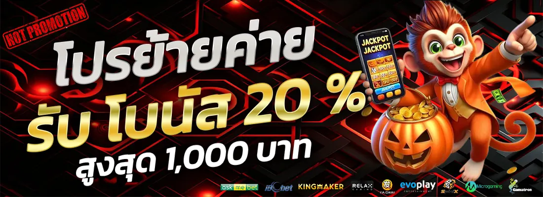 1.โปรย้ายค่าย 20 %-Recovered-Recovered-Recovered-Recovered