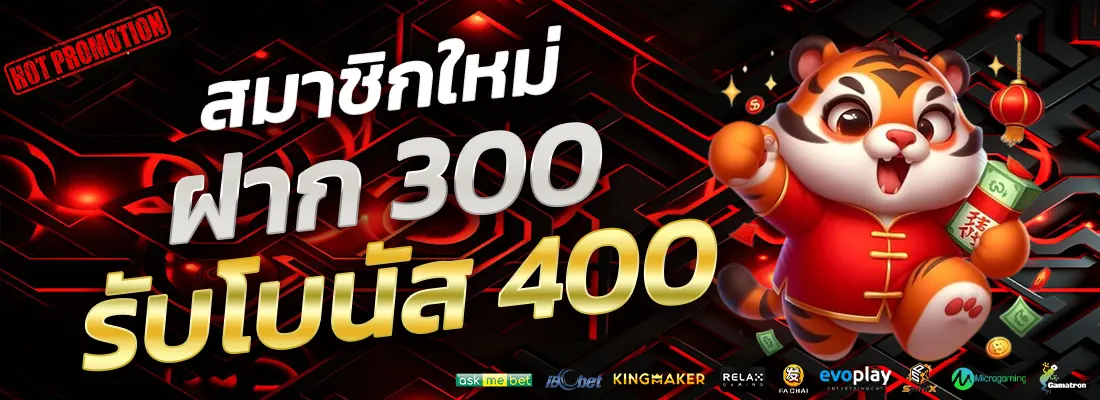 4.โปรฝาก 300 รับ 400-Recovered-Recovered-Recovered-Recovered